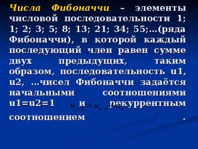 Последовательность 1 2 3 5 8 13. Фибоначчи последовательность чисел. Числовой ряд чисел Фибоначчи. Сумма ряда Фибоначчи.