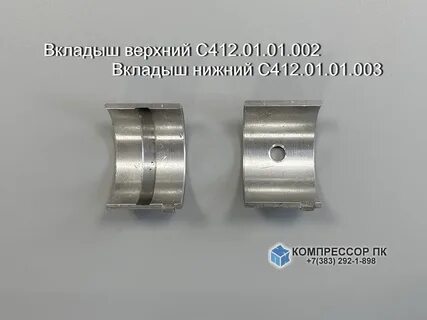 Вкладыш верхний