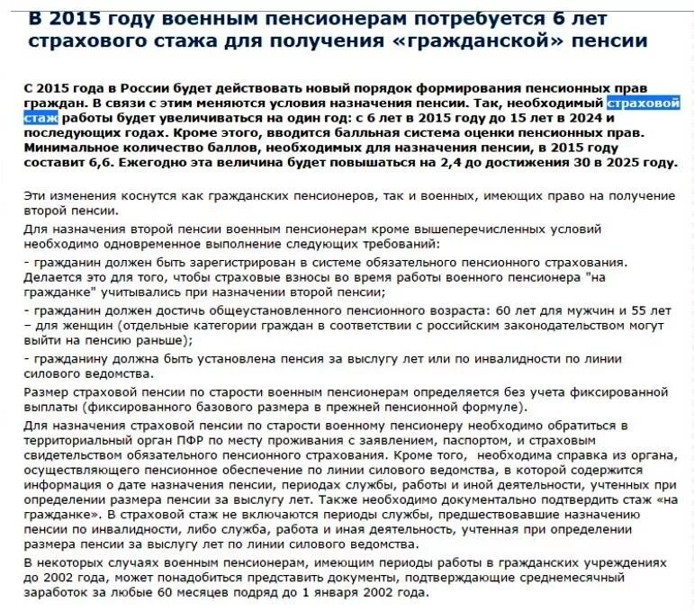 Выслуга лет госслужба. Пенсии военным пенсионерам. Вторая пенсия военным. Страховая пенсия военнослужащим. Страховая пенсия военнослужащим.