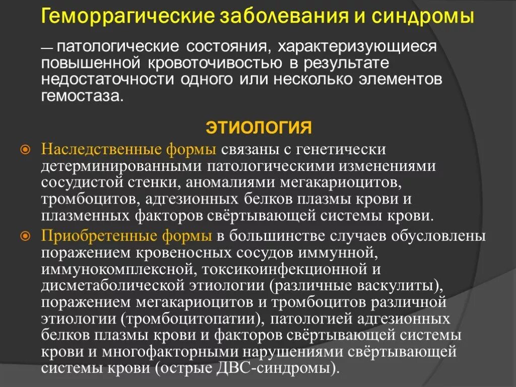 Случаи заболевания крови. Геморрагические заболевания и синдромы. Геморрагические заболевания классификация. Геморрагическая болезнь этиология. Геморрагический синдром при заболеваниях.