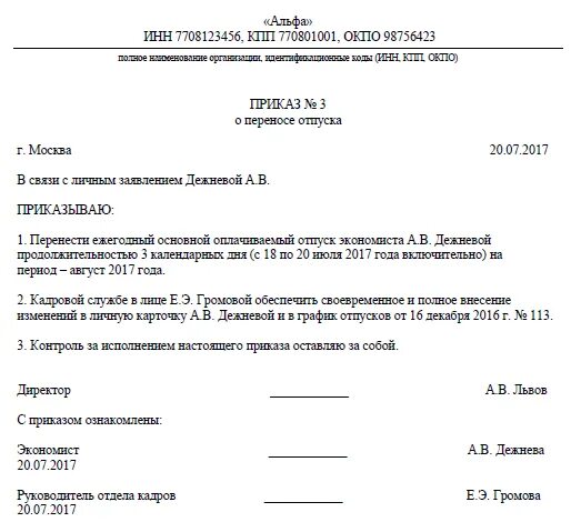 Приказ об изменении оплаты отпусков. Приказ об изменении отпуска в графике отпусков. Приказ на изменение Графика отпусков по заявлению работника. Приказ о внесении изменений в форму Графика отпусков. Можно ли вносить изменения в приказ