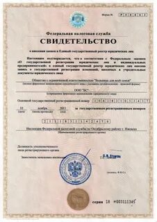Свидетельство единого государственного реестра юридических лиц