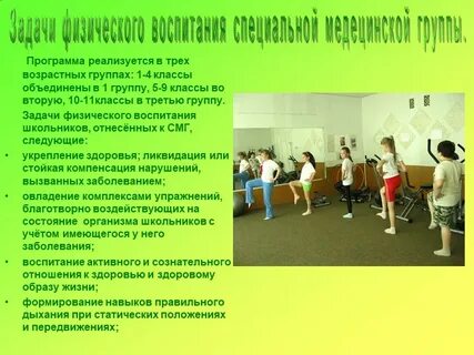 Группы для физкультуры для студентов