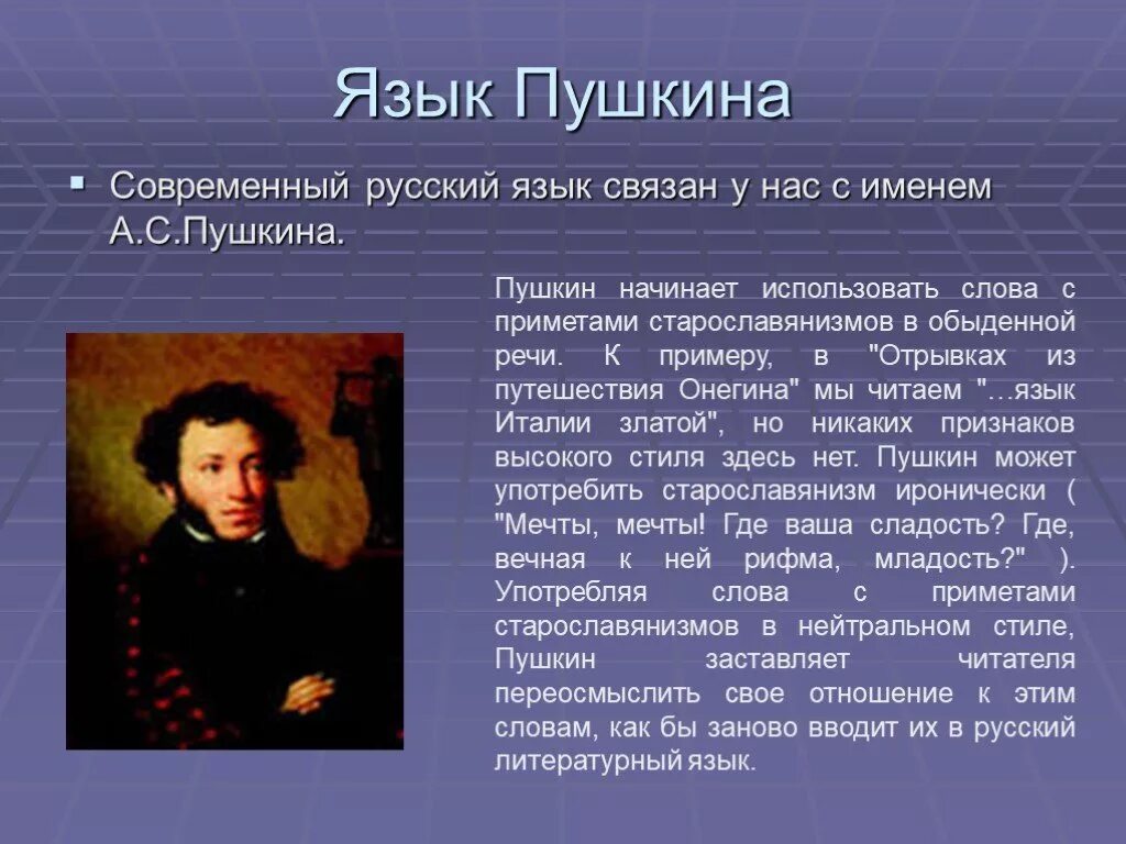 Слова пушкина в произведении. Язык произведений Пушкина. Литературный язык Пушкина. Пушкин презентация. Понимаем ли мы язык Пушкина.