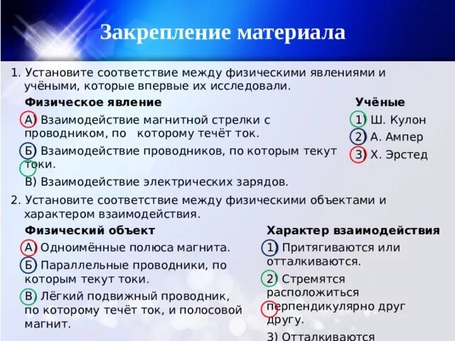 Установи соответствие между природными явлениями