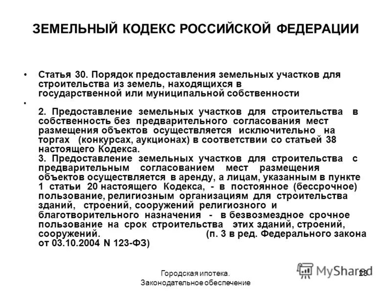 земельный кодекс. структура земельного кодекса. характеристика земельного кодекса. земельный кодекс рф кратко. земельное законодательство рф 2021.