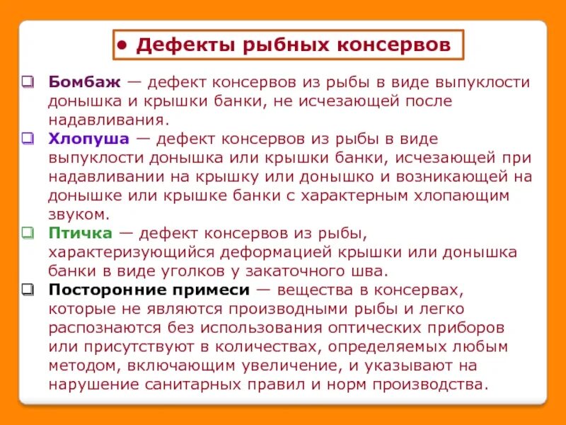 Маркировка рыбных консервов. Дефекты консервов. Виды брака консервов. Вздутая банка консервов. Схема классификации мясных консервов.