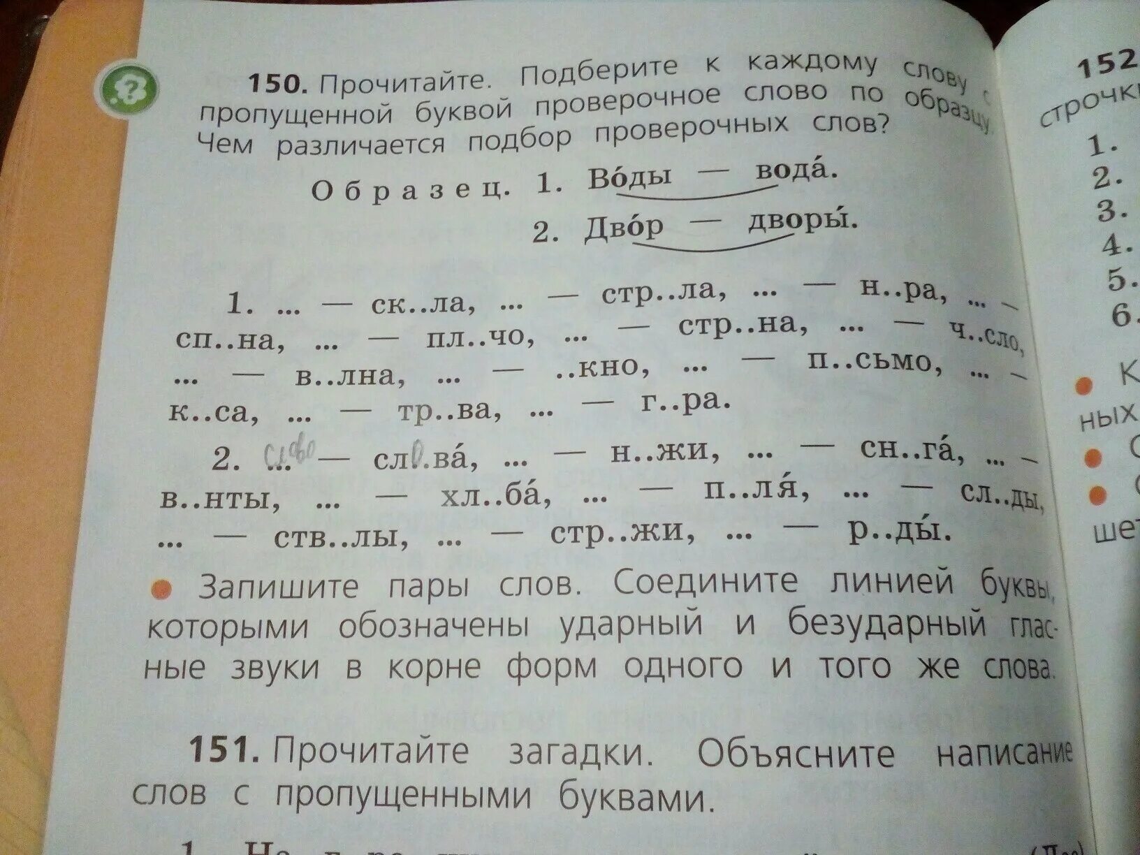 Стр 87 упр 150. Учебник по русскому языку 2 класс. страницы учебника по русскому языку 2 класс. русский язык 4 класс 2 часть. русский язык 1 класс учебник страницы.