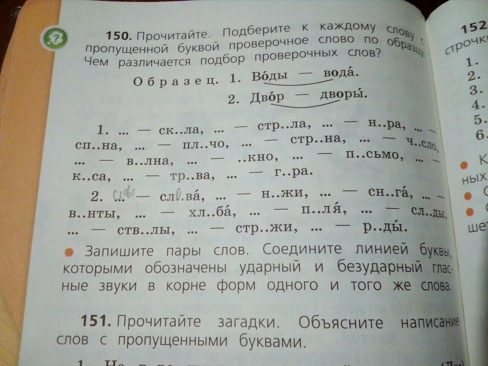 Прочитайте слова первой группы