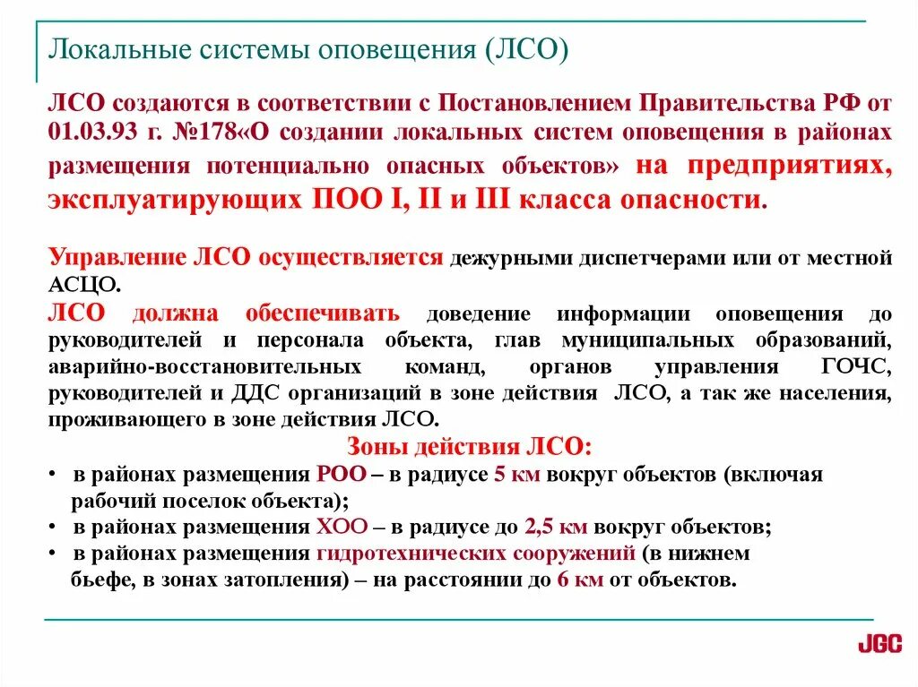 Радиус действия локальной системы оповещения