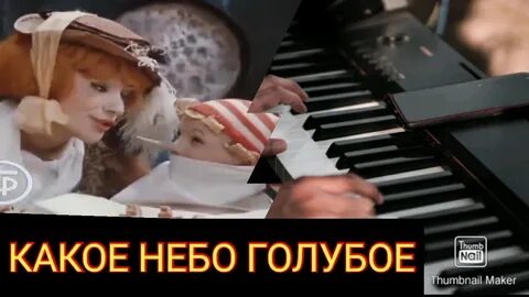 Буратино небо голубое
