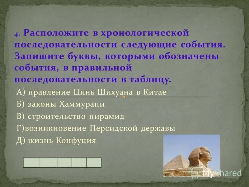 Расположи даты события в хронологической последовательности