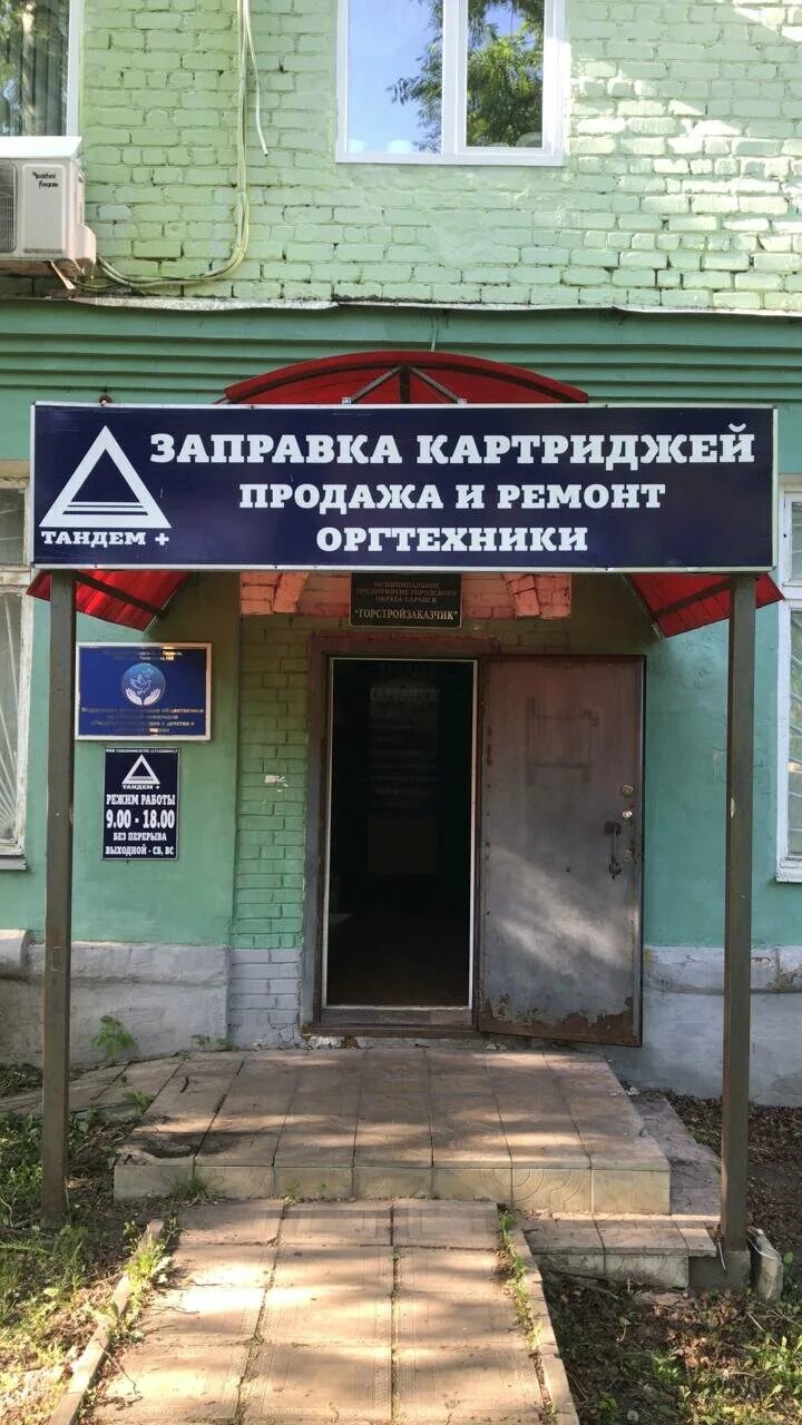 сервисный центр тандем. сервисный центр тандем. торговый центр мариэль салон красоты. сервисный центр тандем. мебель в тандеме миасс.