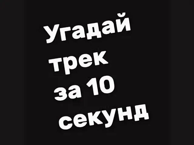 Включи угадай саундтрек