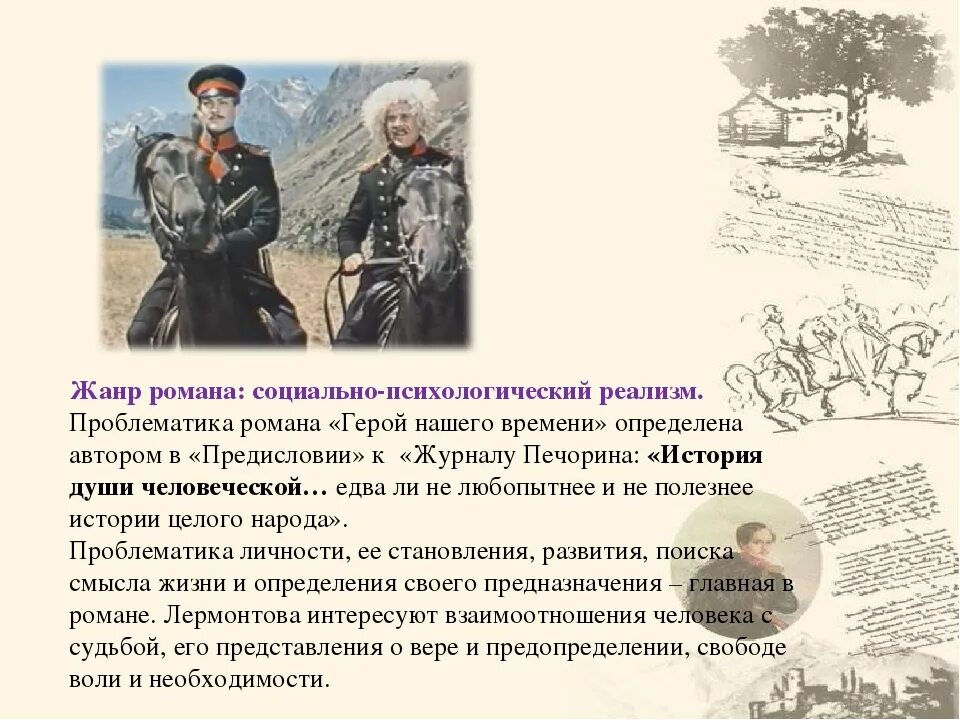 Жизненная позиция печорина. Герой нашего времени Жанр. Образ Печорина в романе герой нашего времени.