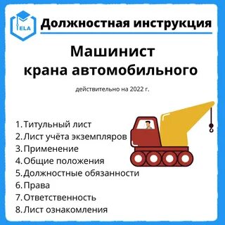 Автокран инструкция машинист автокрана