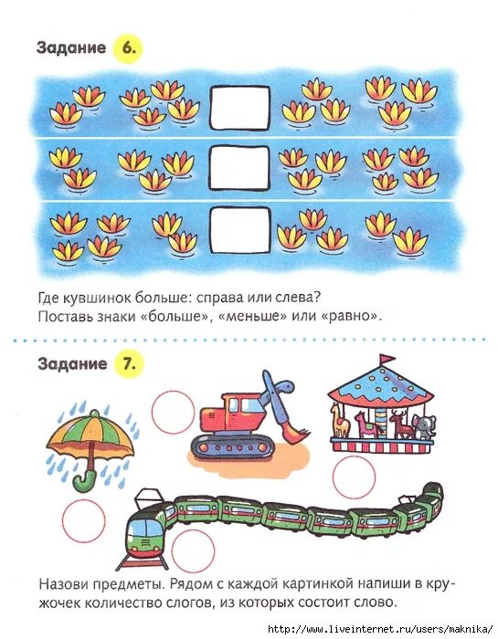 Сделай побольше заданий