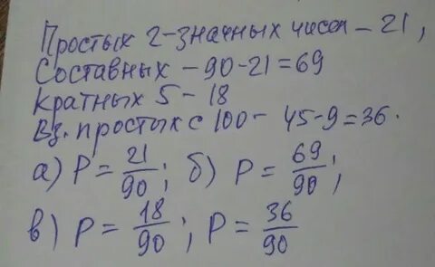 Коля наудачу выбирает двузначное число найдите вероятность