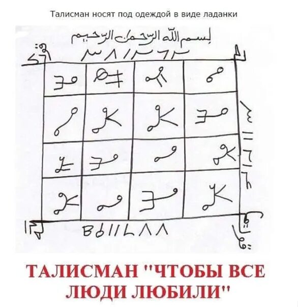 На сильные торговли на мусульманском. Мусульманские талисманы на удачу богатство. Арабские талисманы на удачу. Арабские талисманы на любовь. Мусульманские талисманы на арабском.