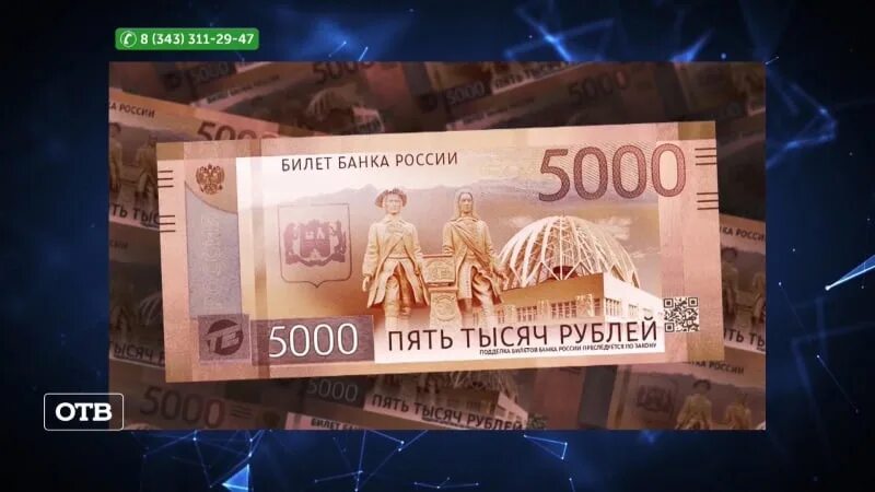 5000 рублей екатеринбург. 5000 рублей екатеринбург. 5000 рублей екатеринбург новая купюра. Новая 5000 купюра. Новая пятитысячная купюра с екатеринбургом.