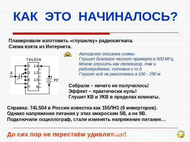 Как сделать глушилку для соседей