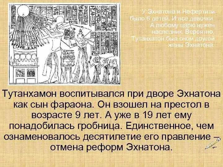 Эхнатон впр 5 класс. Реформы фараона эхнатона. религиозная реформа эхнатона. события правления эхнатона. суть реформы эхнатона.