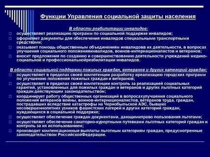 Федеральные органы социального обеспечения инвалидов