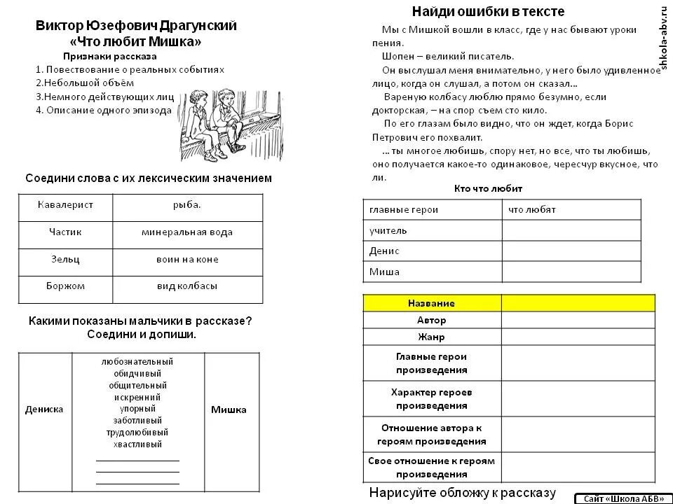 сравнение двух персонажей. характер героев произведения что любит мишка. что любит мишка текст. характер героев произведения что любит мишка. что любит мишка.