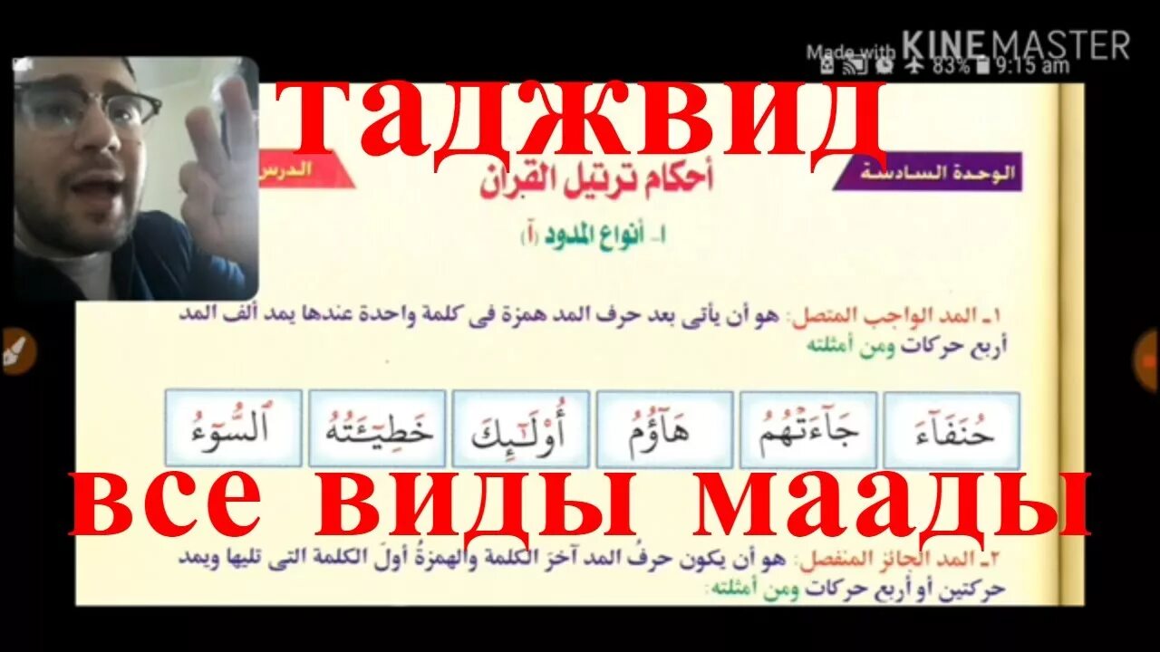 Арабский язык таджвид. Виды удлинения в арабском языке. Уроки таджвида. Уроки арабского тадживуд. Таджвид Мад.