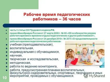 Особенности режима отдых педагогического работника