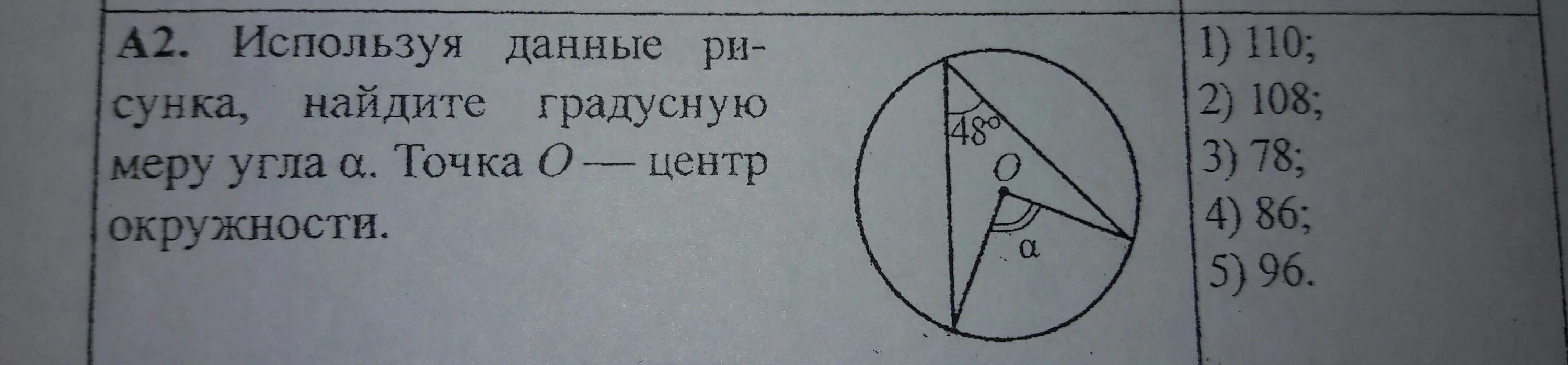 Какова градусная мера угла а рис 269. Найдите градусную меру угла. Найди градусную меру угла.. Найдите градусную меру угла АСВ О центр окружности. Используя данные рисунка Найдите градусную меру угла х.