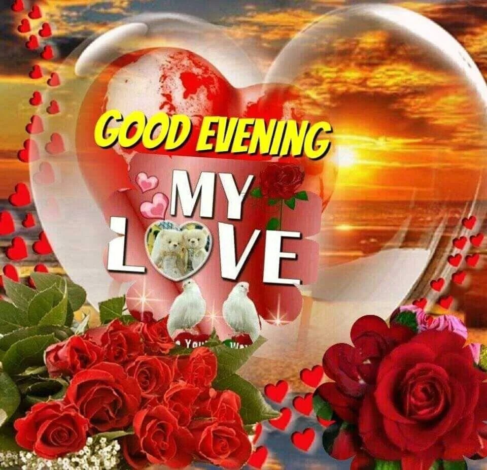 Good evening my. Good Evening. Good Evening Love. Good Evening Heart. Good Evening my Love pictures.