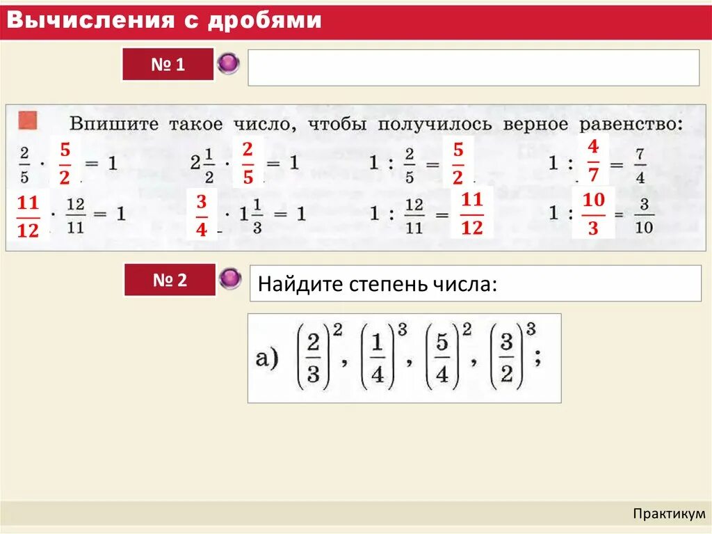Вычисление дробей. Как вычислять дроби. Вычисление дробей как. Вычисление дробей примеры. Как вычислить s