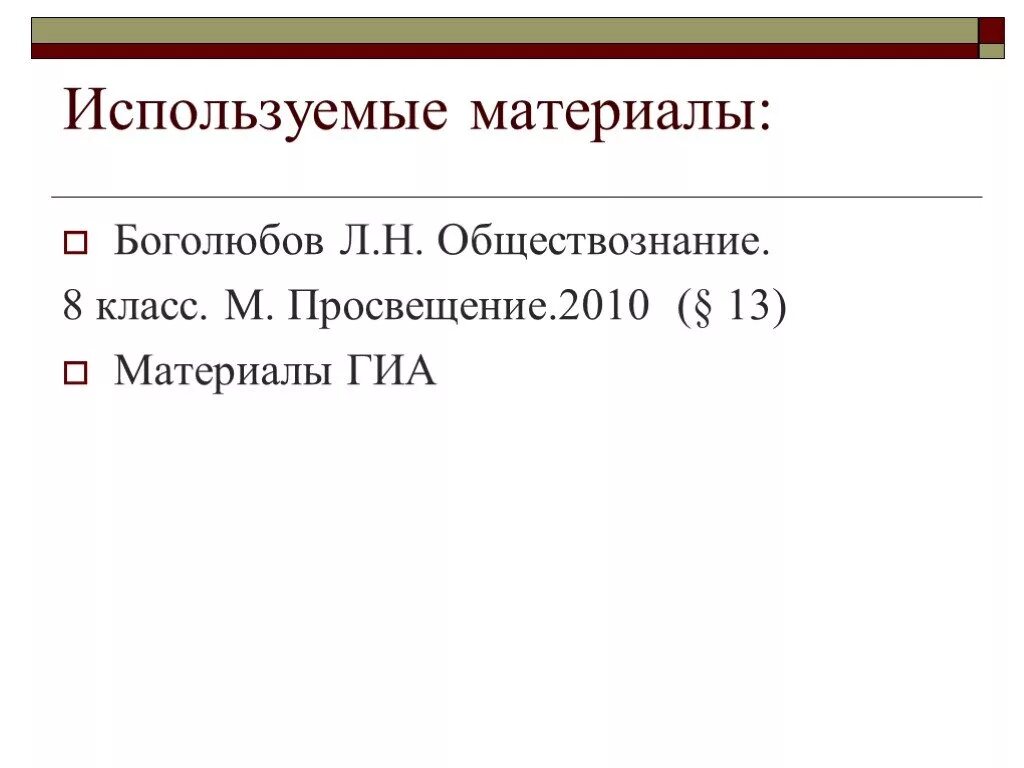 Урок фгос обществознание 8 класс. Собственность презентация 8 класс Обществознание Боголюбов. Собственность 8 класс презентация. Собственность 8 класс Обществознание презентация. Собственность 8 класс Обществознание.