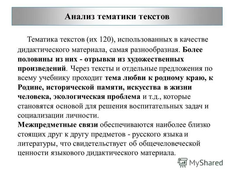 алгоритм целостный анализ текста. анализ тематики текста. анализ тематики текста. план анализа публицистического текста. идейно тематический анализ текста это.