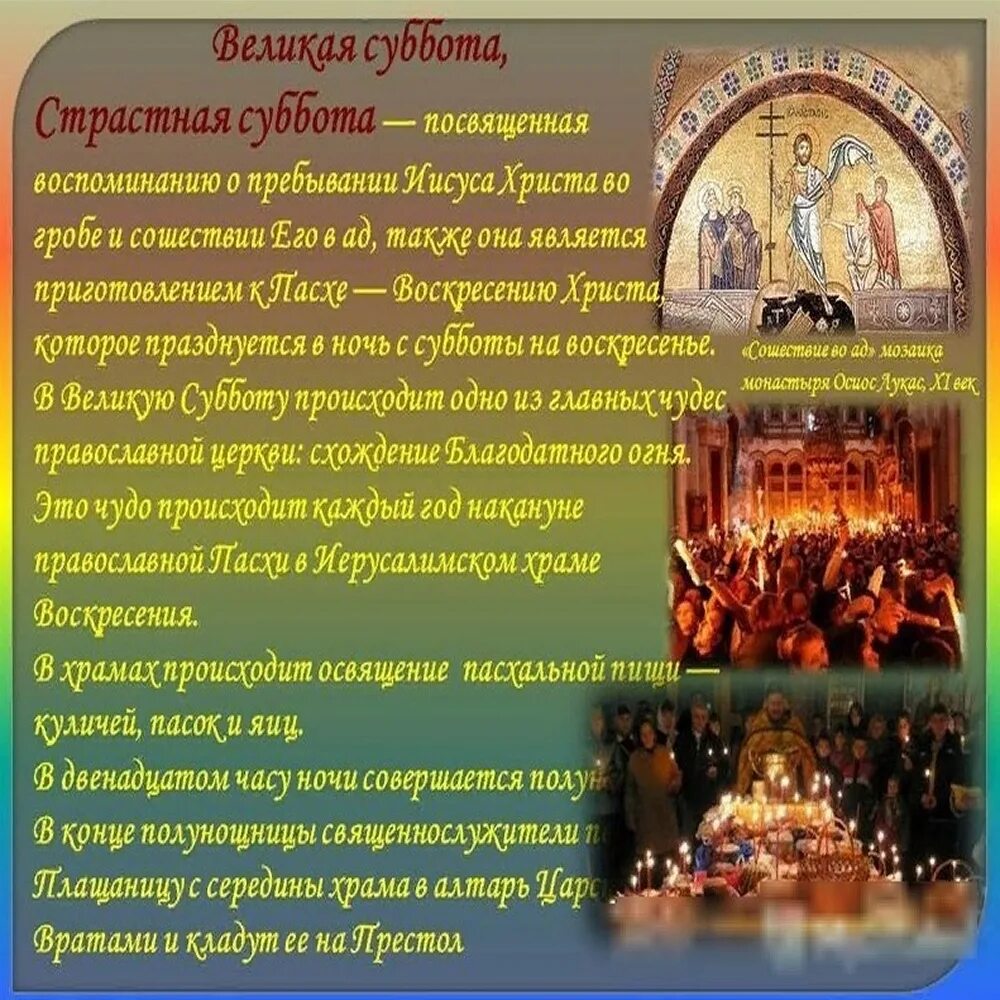 Субботу перед пасхой можно. Великая суббота перед Пасхой. Страстная суббота. Страстная суббота перед Пасхой. Великая суббота поздравления.
