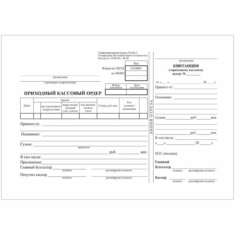 Кассовый ордер 4. Приходный кассовый ордер заполненный. Приходный кассовый ордер 2021. Приходный и расходный кассовый ордер. Бланк приходный кассовый ордер.