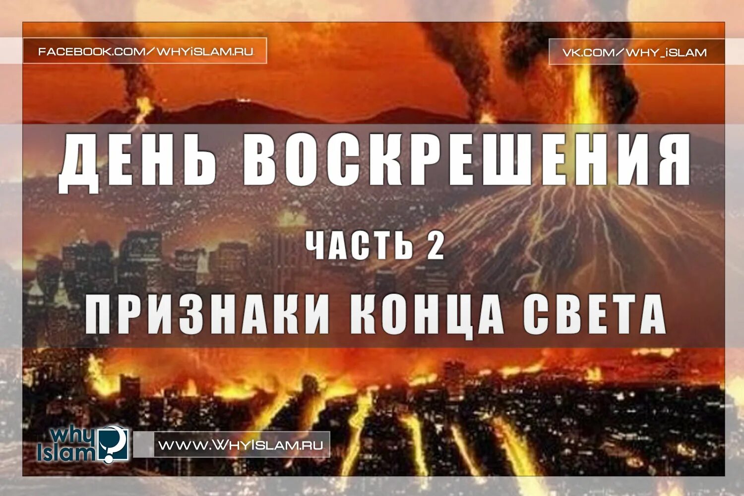 Конец света по корану. Признаки конца света. Конец света в Исламе. Судный день конец света. Хадис про конец света.