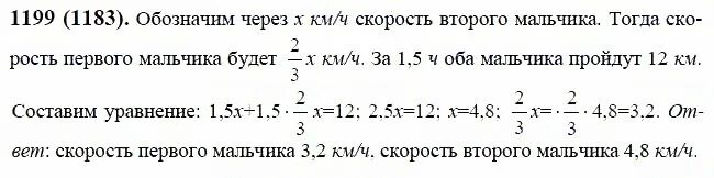 Математика 6 класс виленкин 1199