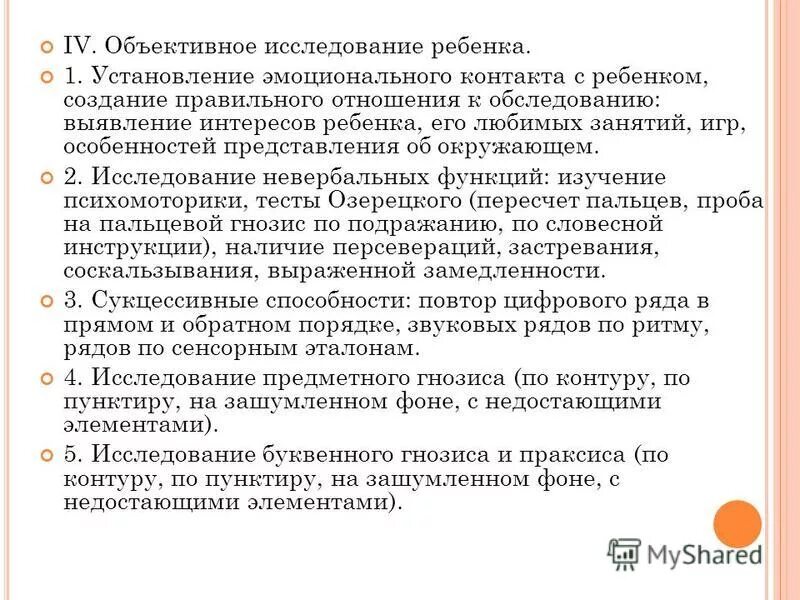 Обследование ребенка с ОВЗ. Заключения ПМПК для детей с ОВЗ. Заключение ПМПК для слабослышащих детей. Заключение на ПМК для ребенка с ОВЗ.