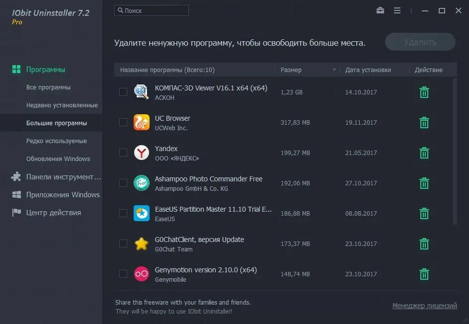 Какой программой можно удалить программу