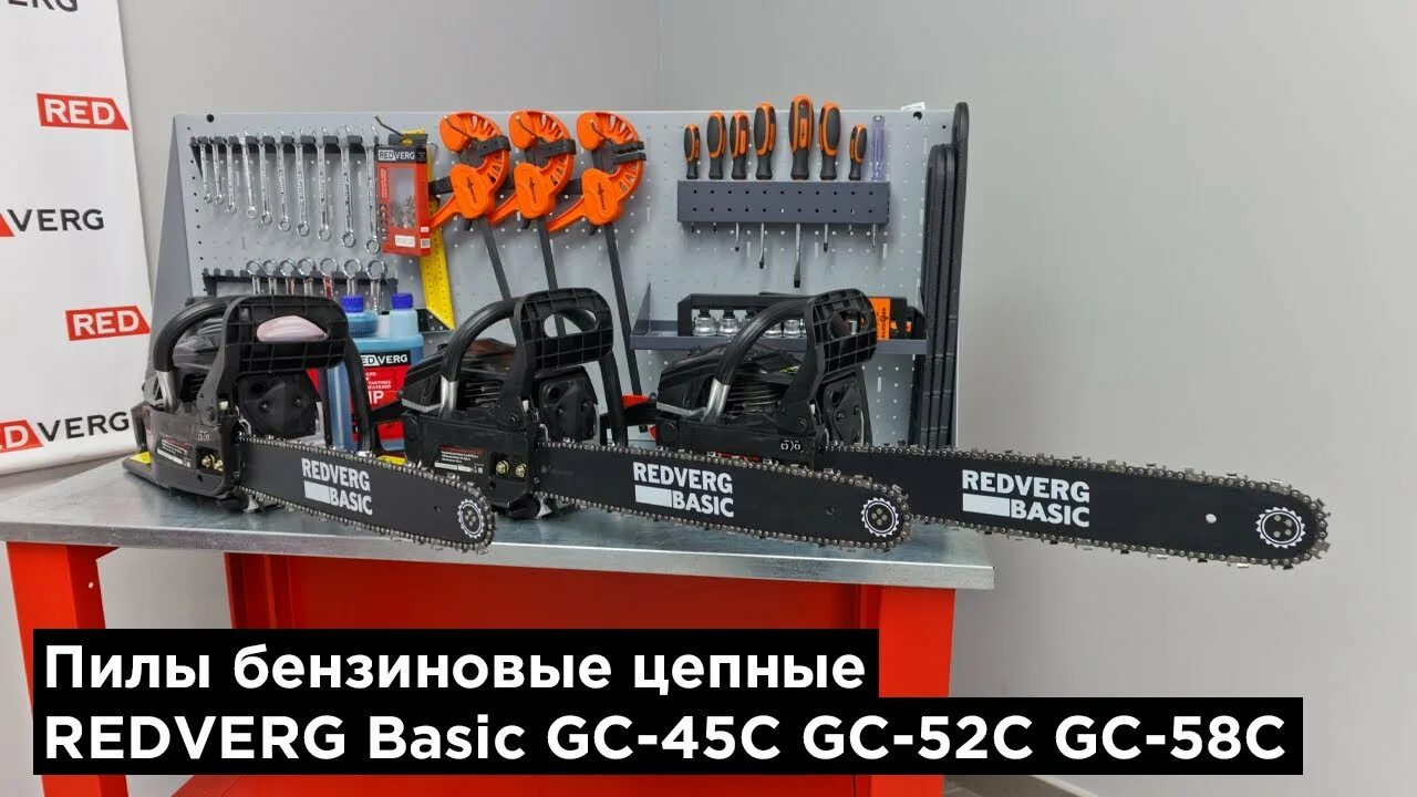 REDVERG Basic GC-45c. REDVERG gc25-12. Бензопила REDVERG Rd-gc45-16. Бензопила REDVERG Basic GC-45c.