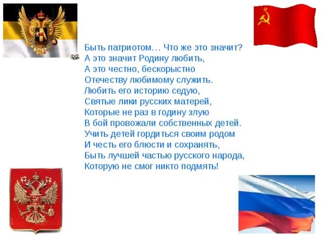 Сообщение что значит быть патриотом. Любить родину служить Отечеству. Защита Родины. Что значит служить родине. Любить родину Отечество это значит.