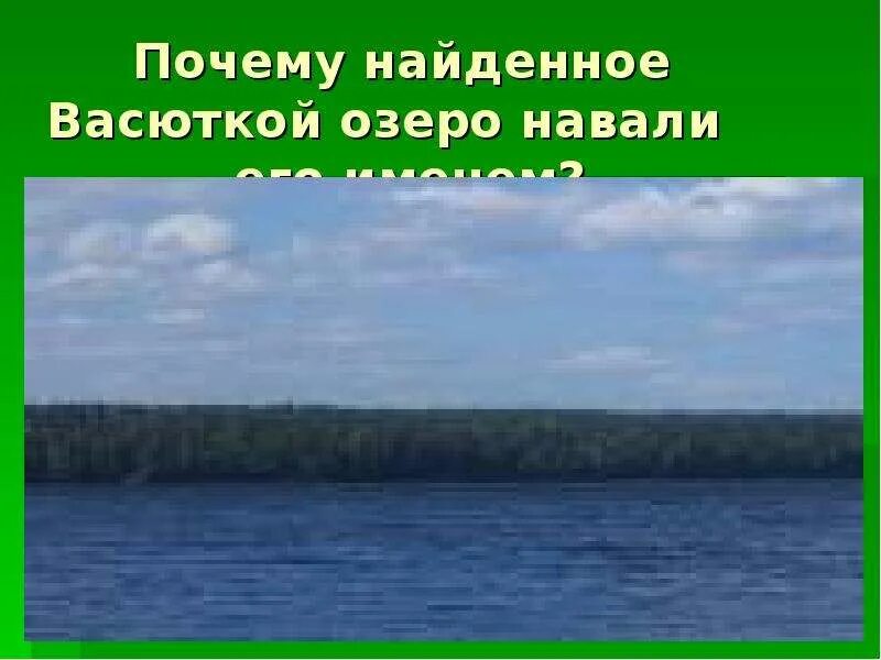 Низовья Енисея Васюткино озеро. Васюткино озеро на карте Енисея. Река Енисей Васюткино озеро на карте. Васюткино озеро на карте. Какая рыба водилась в озере васюткино