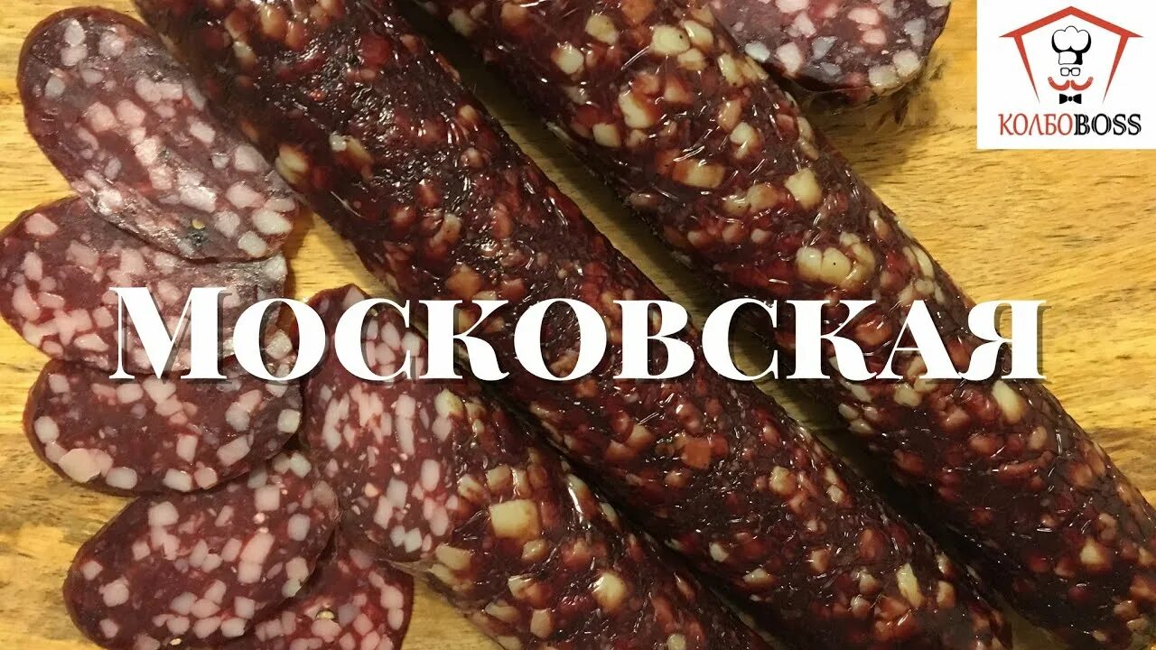 Маркировка колбасы. Московская колбаса рецепт по госту. Из чего делается колбаса. Московская колбаса рецепт по госту. Московская колбаса рецепт по госту.