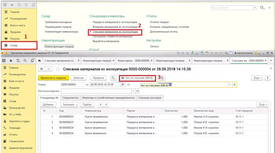 Инвентаризация 3.0. Акт на списание материалов в 1с. Списание материалом в 1с Бухгалтерия. Списание материалов в 1с 8.3. 1 С Бухгалтерия списание материалов в эксплуатацию.