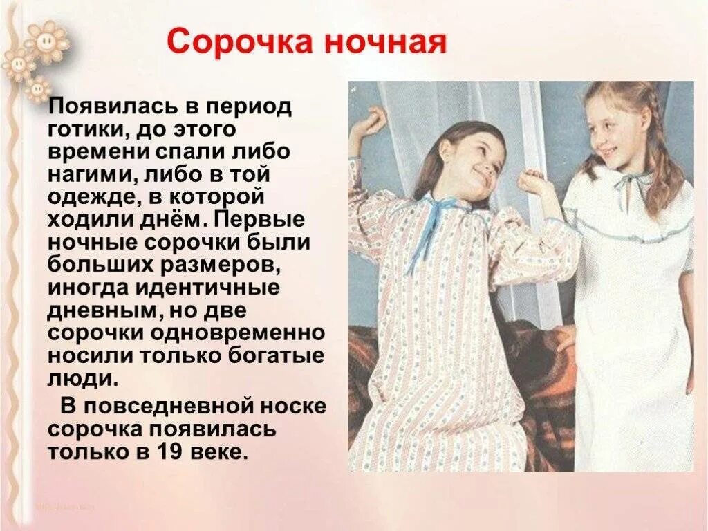 Можно ли вернуть ночную сорочку