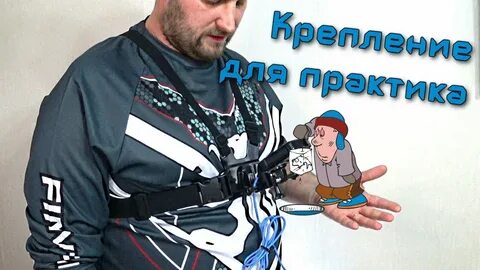 Держатель для практика