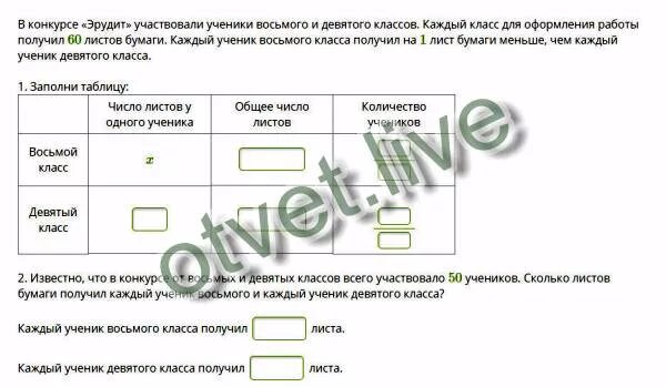 Сколько лист взять. В конкурсе Эрудит участвовали ученики восьмого и девятого классов. Каждый ученик восьмого класса получил. В конкурсе Эрудит участвовали ученики восьмого и девятого классов 60. Класс 8 (на основе nas1638).