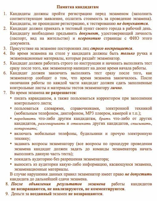 Экзамен гражданин России. Вопросы экзамена на гражданство РФ. Вопросы для экзамена на гражданство. Вопросы для сдачи экзамена на гражданство.